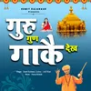 About Guru Gun Gaakai Dekh Song